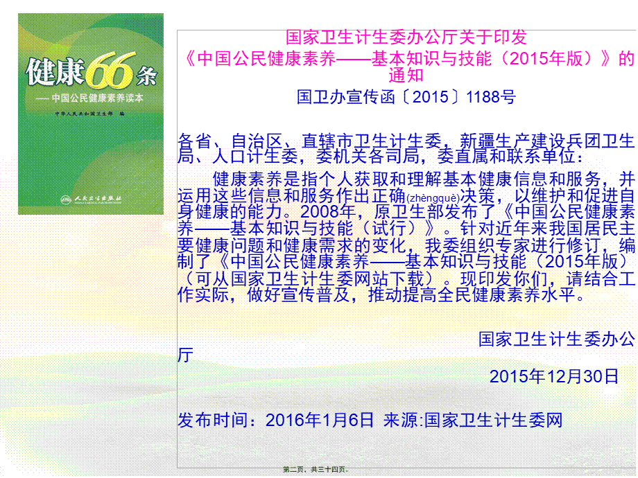 2022年医学专题—新版健康素养修改内容.pptx_第2页