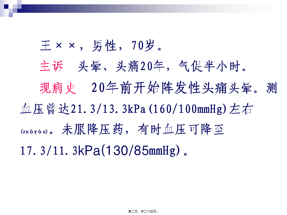 2022年医学专题—病例讨论：头晕、呼吸困难、少尿、水肿.ppt_第2页