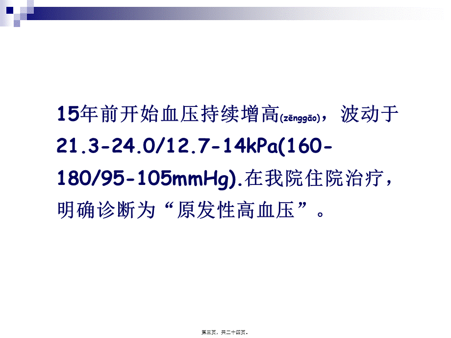 2022年医学专题—病例讨论：头晕、呼吸困难、少尿、水肿.ppt_第3页