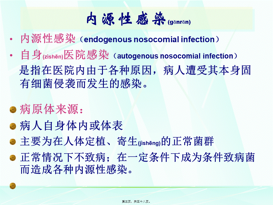 2022年医学专题—医院感染学-常见医院感染.ppt_第3页