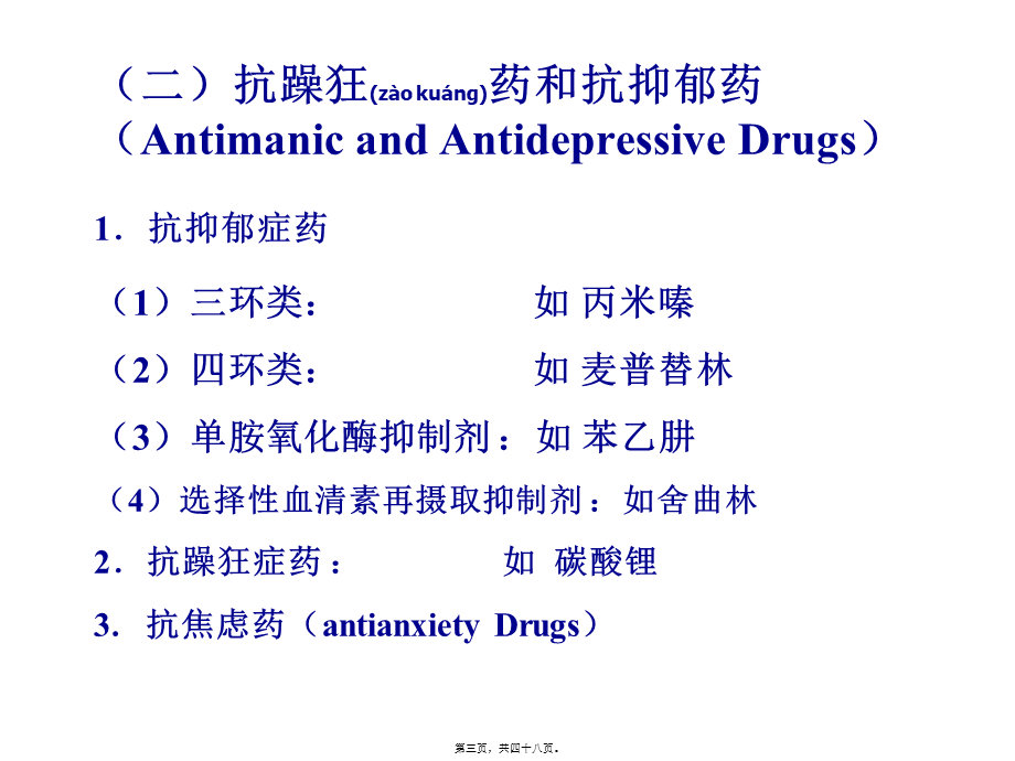 2022年医学专题—第14章抗精神病药.ppt_第3页