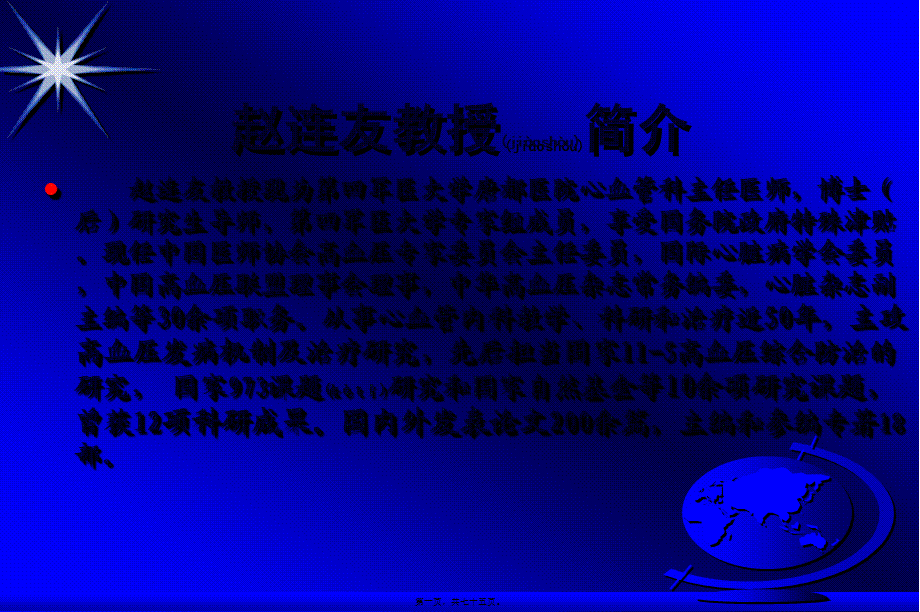 2022年医学专题—低舒张压的收缩期高血压研究现状-赵连友(精).ppt_第1页