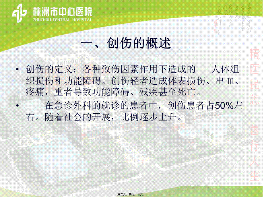 创伤的包扎止血固定.pptx_第2页