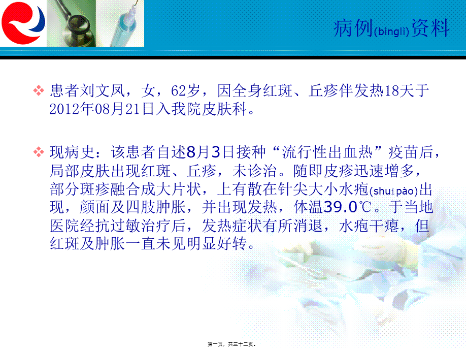 2022年医学专题—变应性亚败血症.ppt_第1页