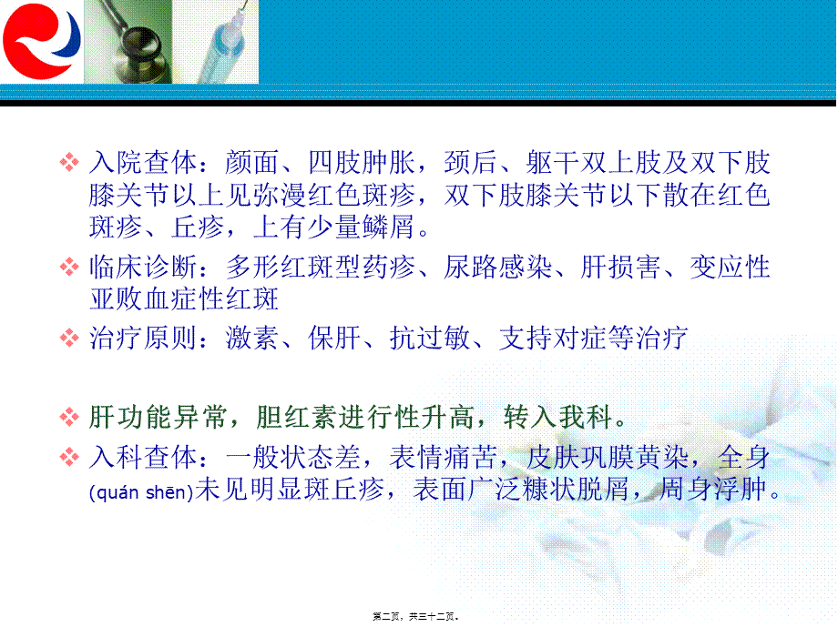 2022年医学专题—变应性亚败血症.ppt_第2页