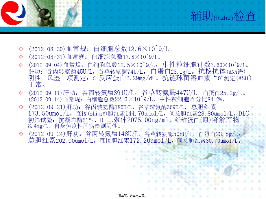 2022年医学专题—变应性亚败血症.ppt_第3页