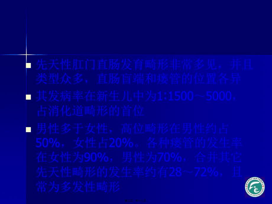 先天性肛门直肠畸形.pptx_第2页