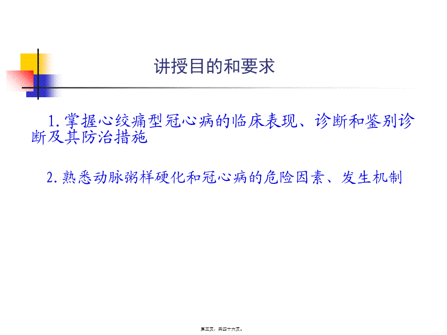 冠心病心绞痛.pptx_第3页