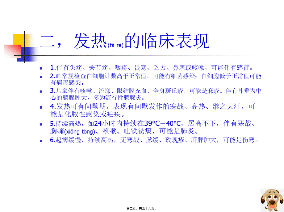 2022年医学专题—常见症状的自我药疗.ppt_第2页