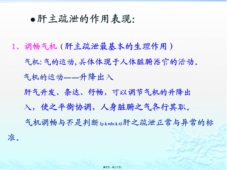 2022年医学专题—第二章藏象4-肝.pptx_第3页