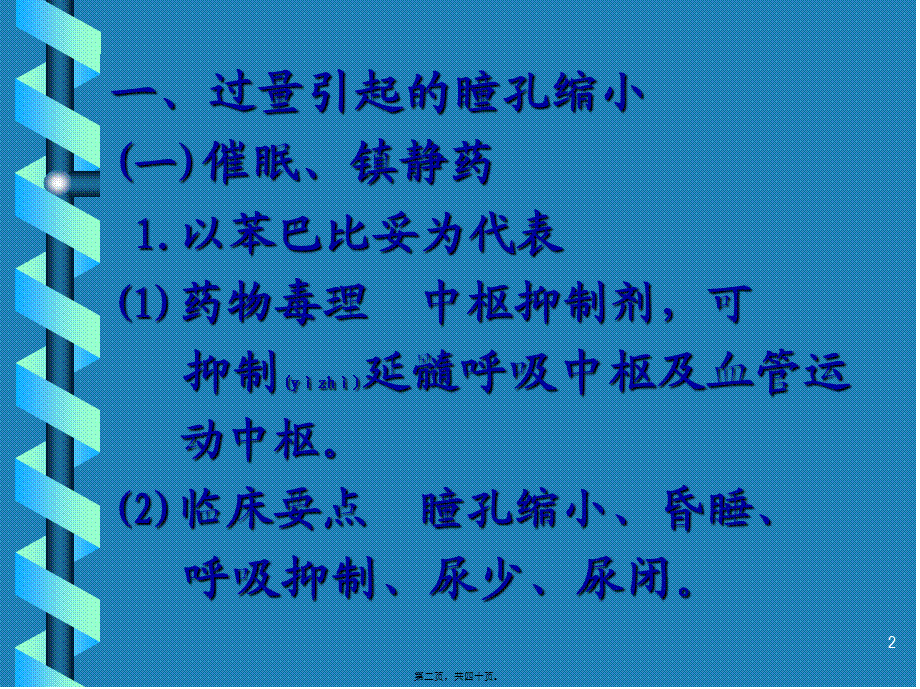 2022年医学专题—急性中毒的急救-40张.ppt_第2页