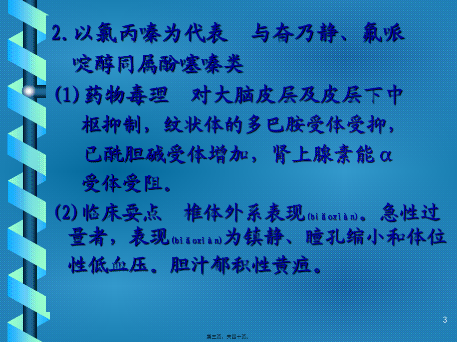 2022年医学专题—急性中毒的急救-40张.ppt_第3页