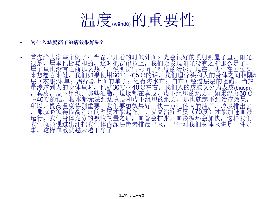 2022年医学专题—冬病夏治.ppt.ppt_第3页