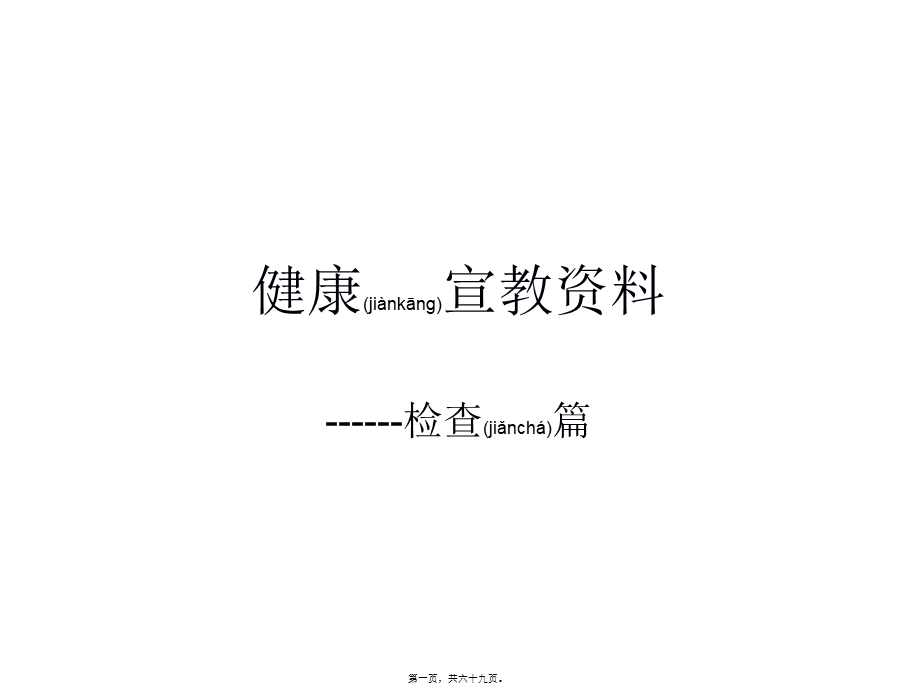 2022年医学专题—健康宣教2.ppt1---副本-(2).ppt_第1页