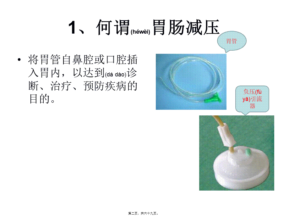 2022年医学专题—健康宣教2.ppt1---副本-(2).ppt_第2页