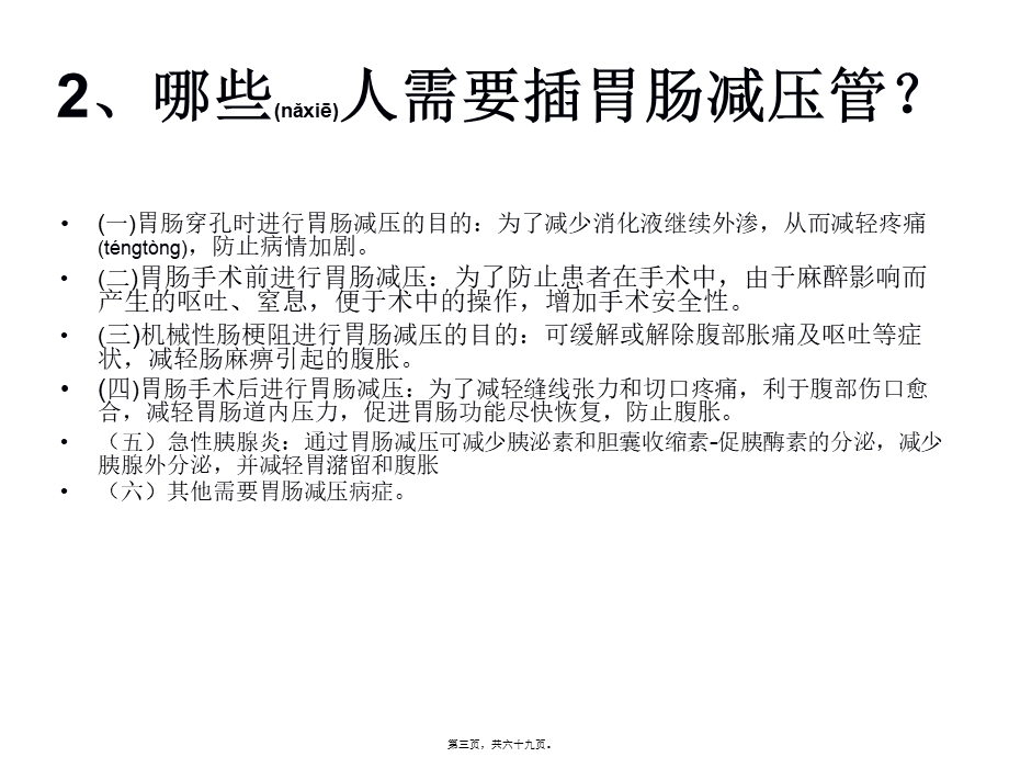 2022年医学专题—健康宣教2.ppt1---副本-(2).ppt_第3页