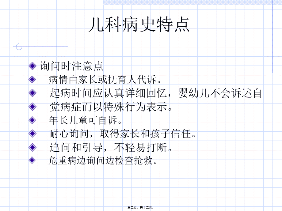 儿科病史和体格检查.pptx_第2页