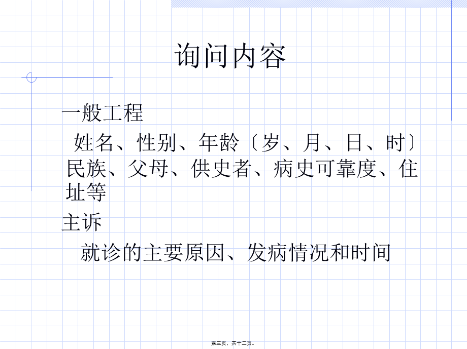 儿科病史和体格检查.pptx_第3页