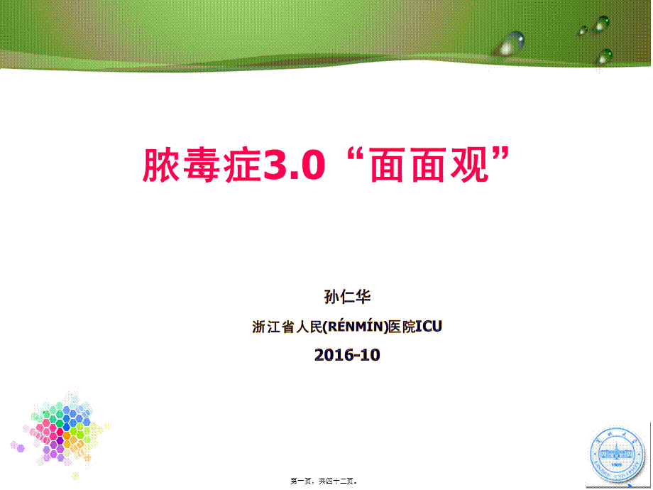 2022年医学专题—脓毒症3.0.ppt_第1页