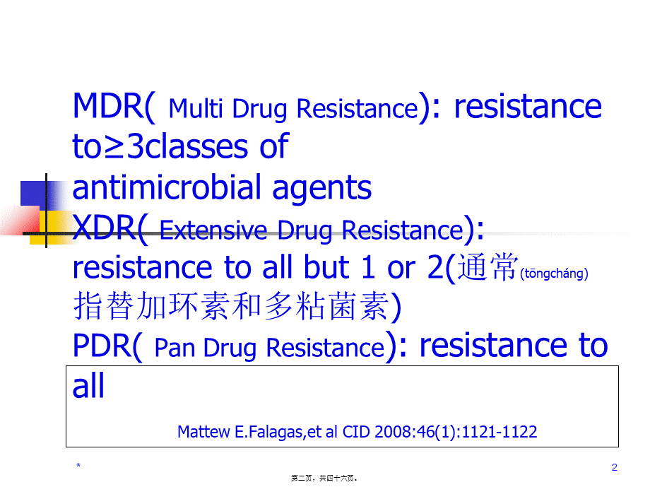 2022年医学专题—常见多重耐药细菌20140219.ppt_第2页