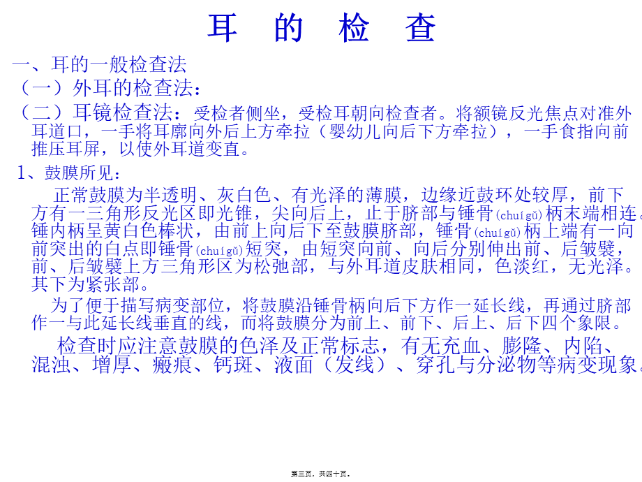 2022年医学专题—第六篇-第二章-耳的检查.ppt_第3页