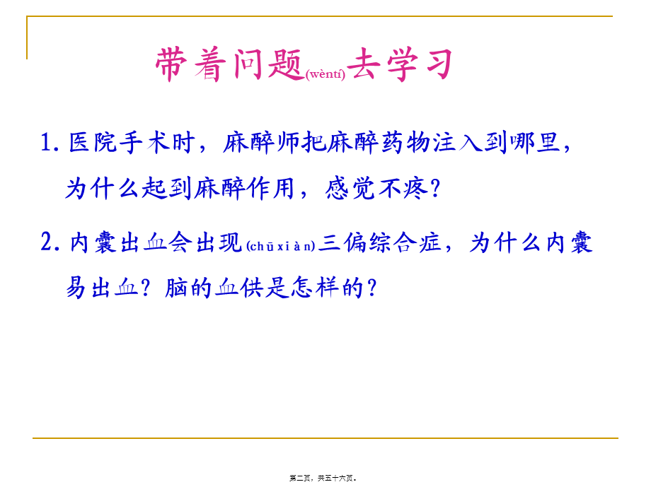 2022年医学专题—脑脊髓被膜血管脑脊液循环.ppt_第2页