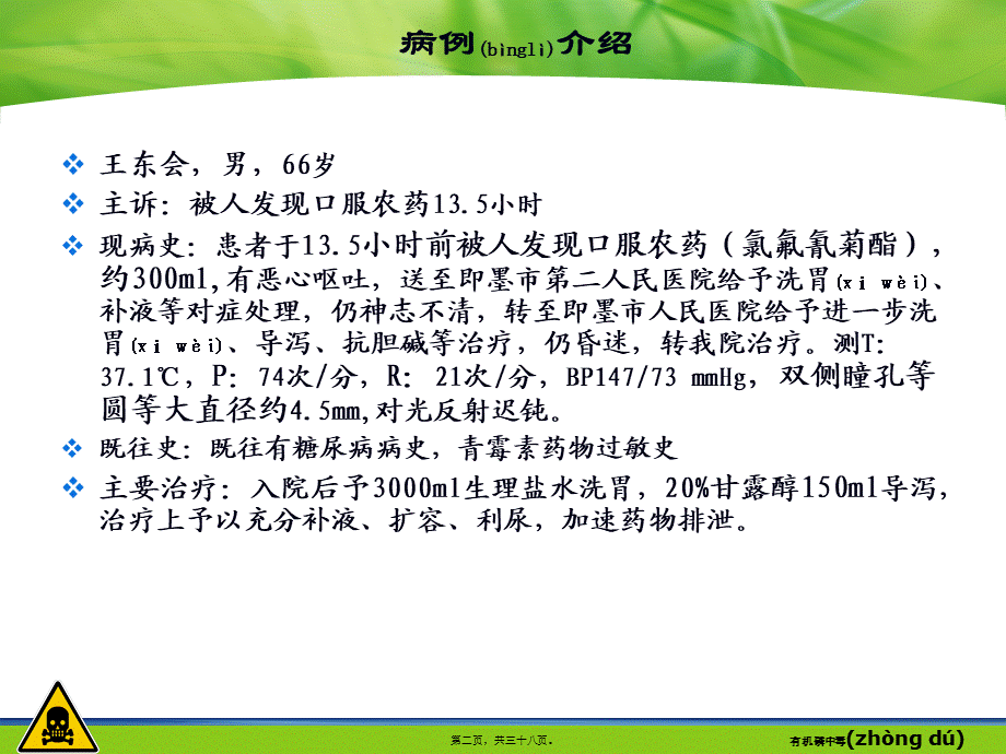 2022年医学专题—有机磷农药中毒终极版.ppt.ppt_第2页