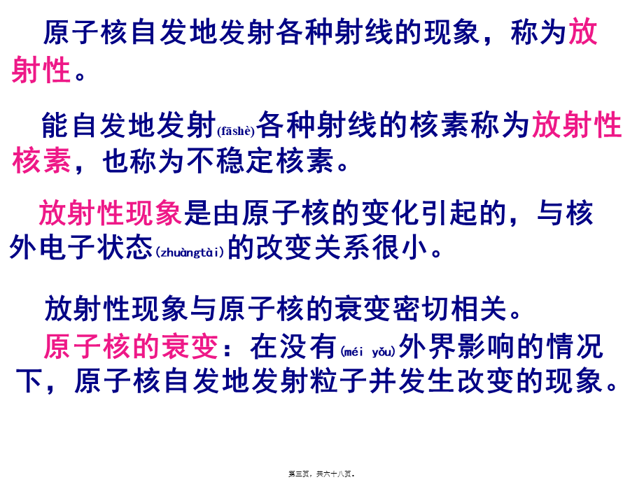 2022年医学专题—放射性与原子核.ppt_第3页