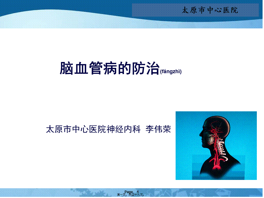 2022年医学专题—缺血性脑血管病全科讲义.ppt_第1页