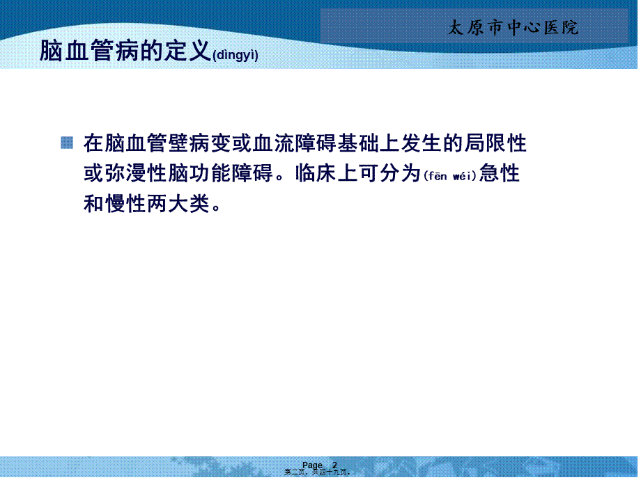 2022年医学专题—缺血性脑血管病全科讲义.ppt_第2页