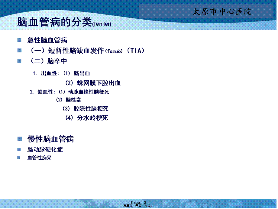 2022年医学专题—缺血性脑血管病全科讲义.ppt_第3页