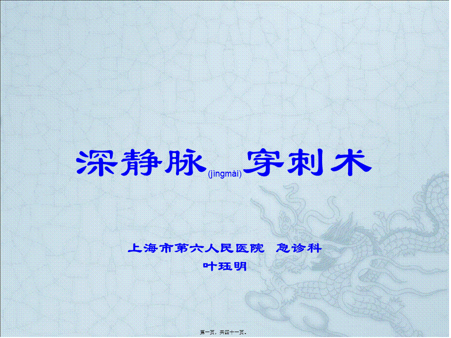 2022年医学专题—深静脉穿刺术..ppt_第1页