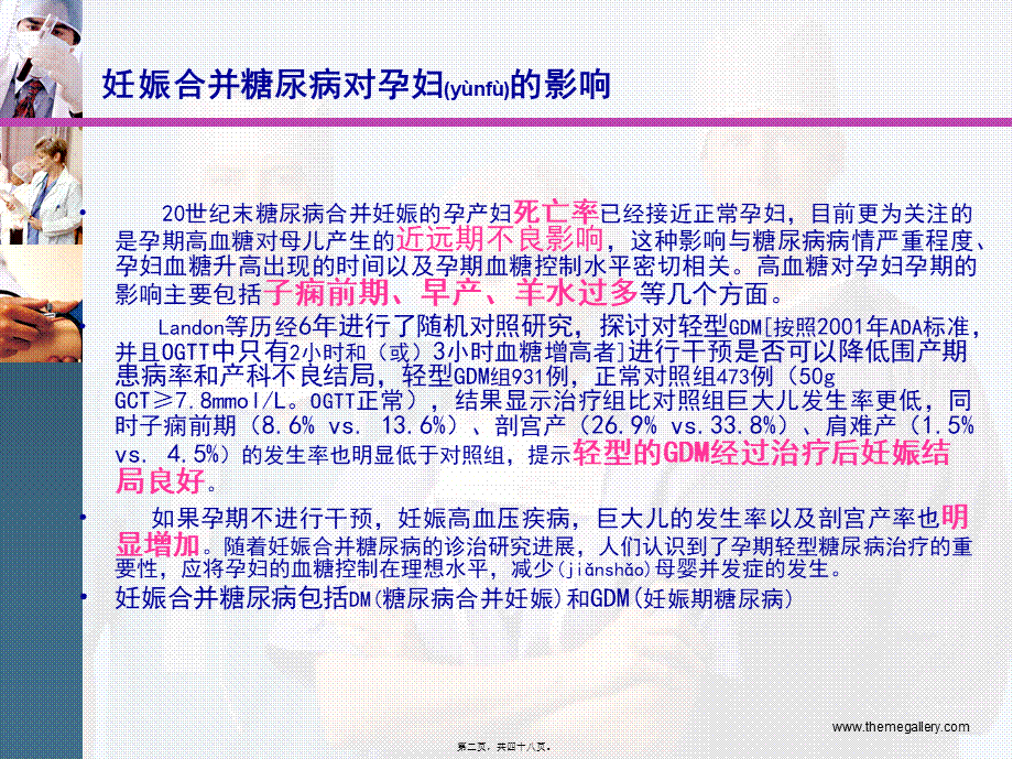 2022年医学专题—妊娠合并糖尿病对孕妇的影响.ppt_第2页