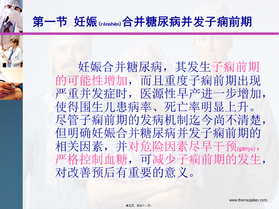 2022年医学专题—妊娠合并糖尿病对孕妇的影响.ppt_第3页