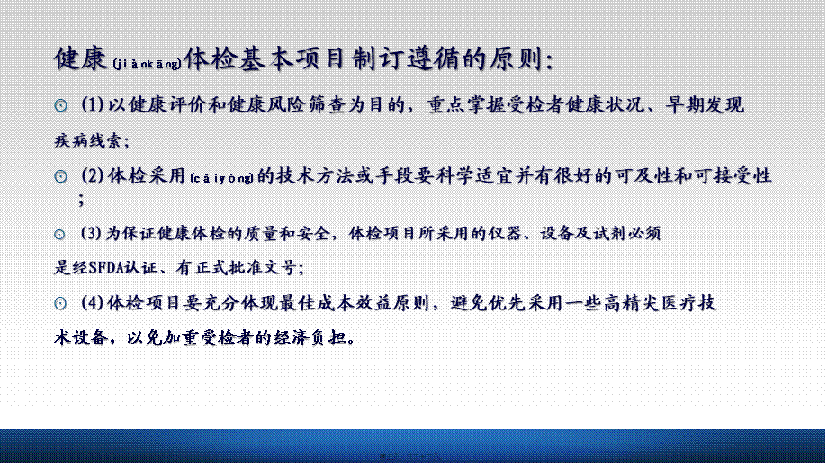 2022年医学专题—健康体检专家共识.pptx_第3页