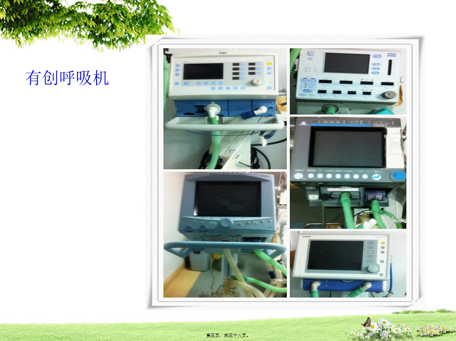 2022年医学专题—呼吸机的维护及使用.ppt_第3页