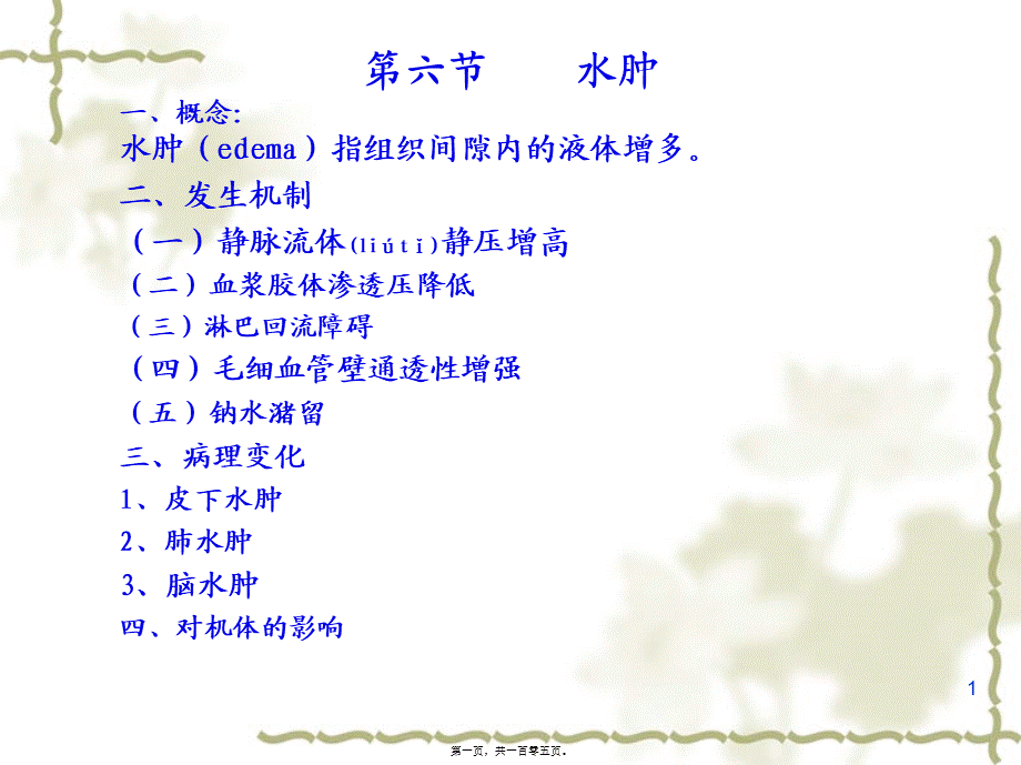 2022年医学专题—炎-症-2011张磊.ppt_第1页