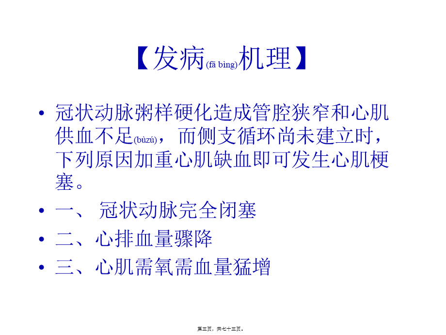 2022年医学专题—急性心肌梗塞(AMI)归纳.ppt_第3页