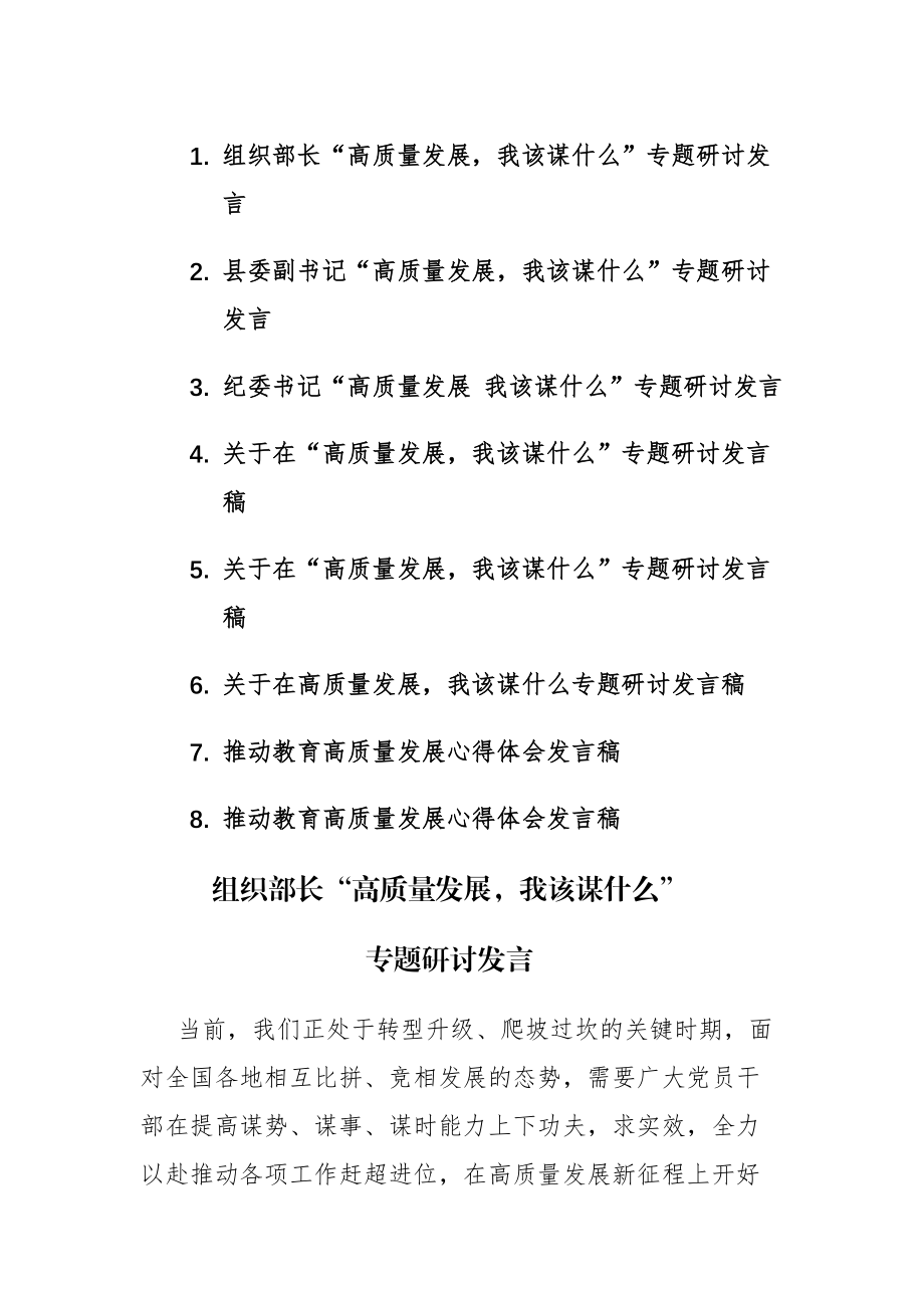 8篇：2023年“高质量发展我该谋什么”专题研讨发言稿范文.docx_第1页