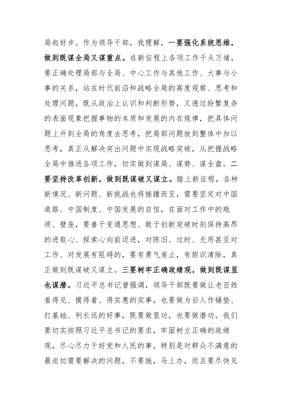 8篇：2023年“高质量发展我该谋什么”专题研讨发言稿范文.docx_第2页