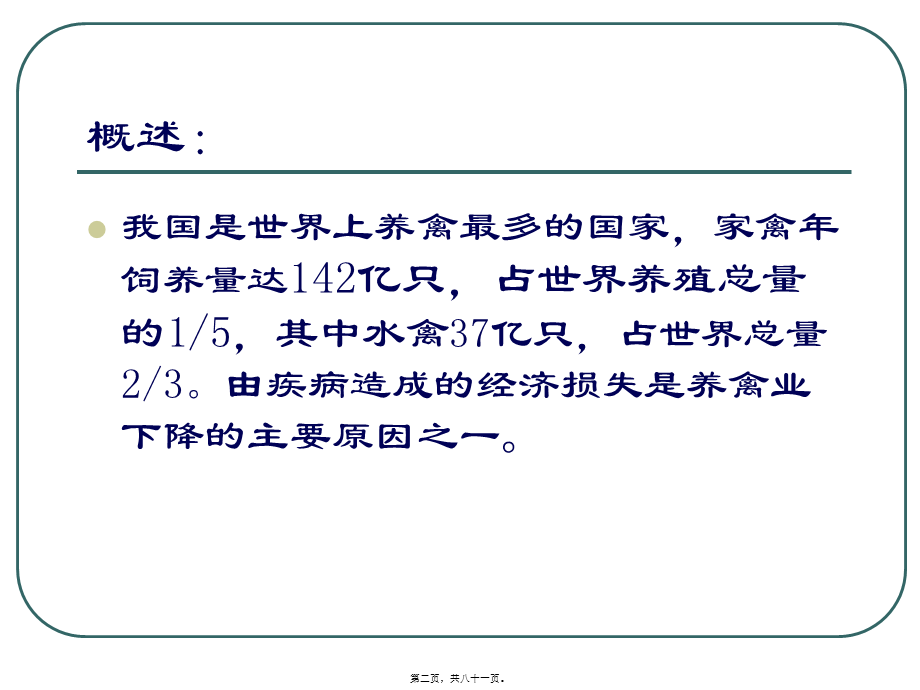 几种常见的家禽传染病.pptx_第2页