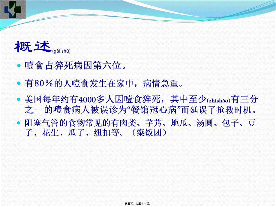 2022年医学专题—噎食的急救.ppt_第3页