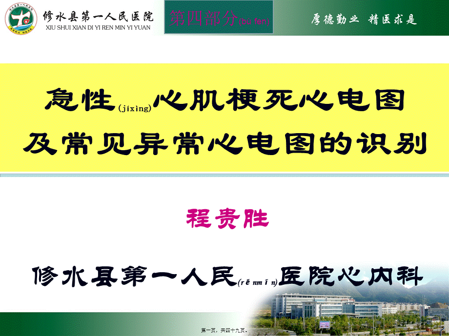 2022年医学专题—急性心肌梗死及常见心电图识别.pptx_第1页