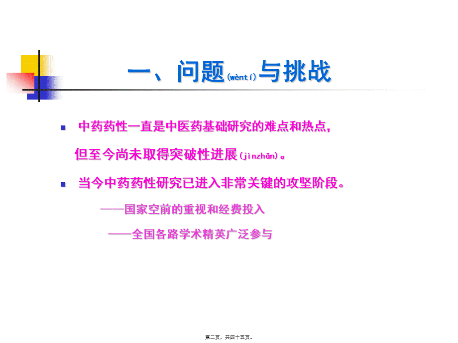 2022年医学专题—研究生学术沙龙-药性.ppt_第2页