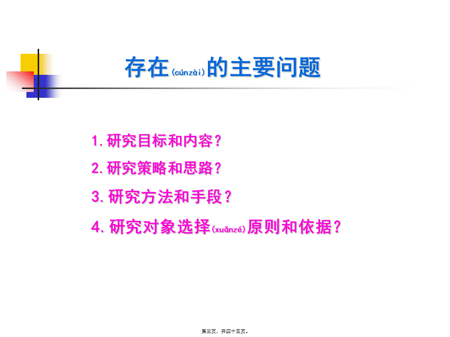 2022年医学专题—研究生学术沙龙-药性.ppt_第3页