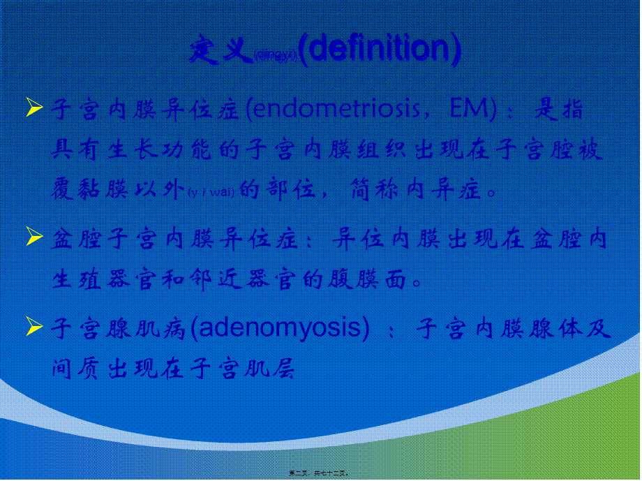 2022年医学专题—子宫内膜异位症和子宫腺肌病.ppt_第2页