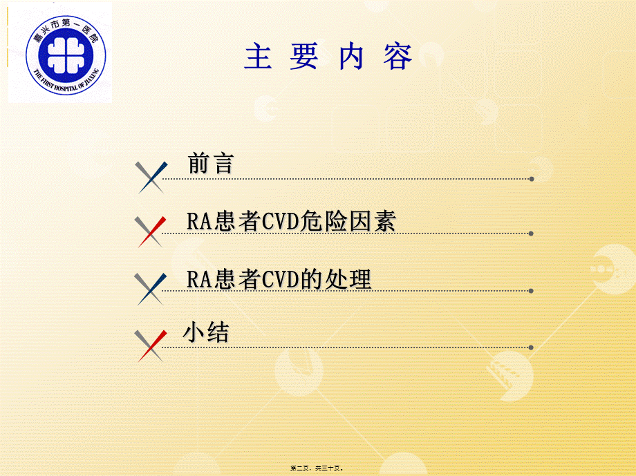 2022年医学专题—类风湿关节炎的心血管风险.ppt_第2页