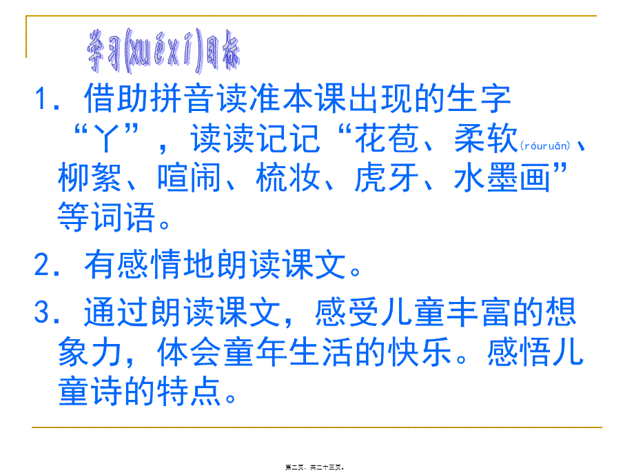 2022年医学专题—儿童诗两首概述.ppt_第2页