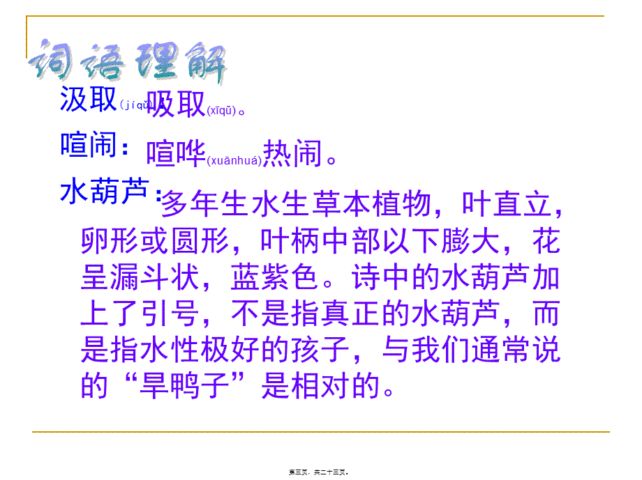 2022年医学专题—儿童诗两首概述.ppt_第3页