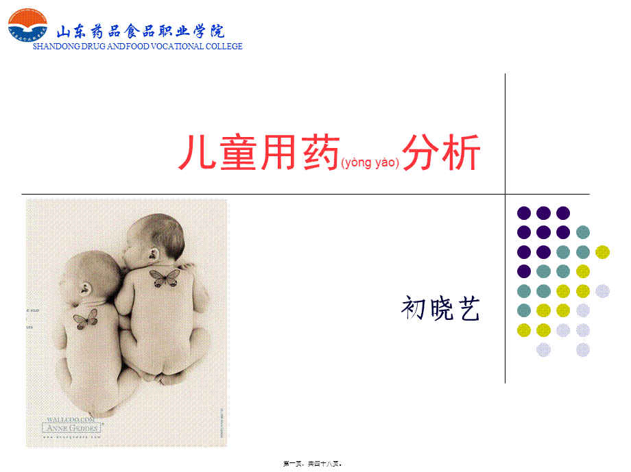 2022年医学专题—儿童用药分析.ppt_第1页